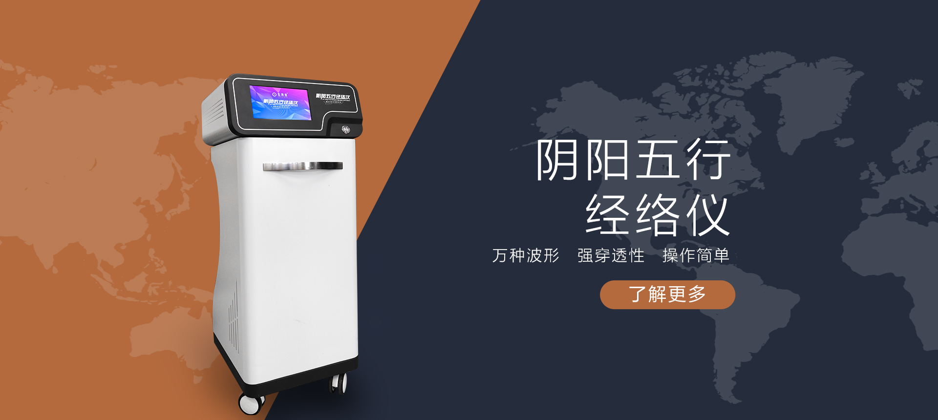 阴阳五行经络仪