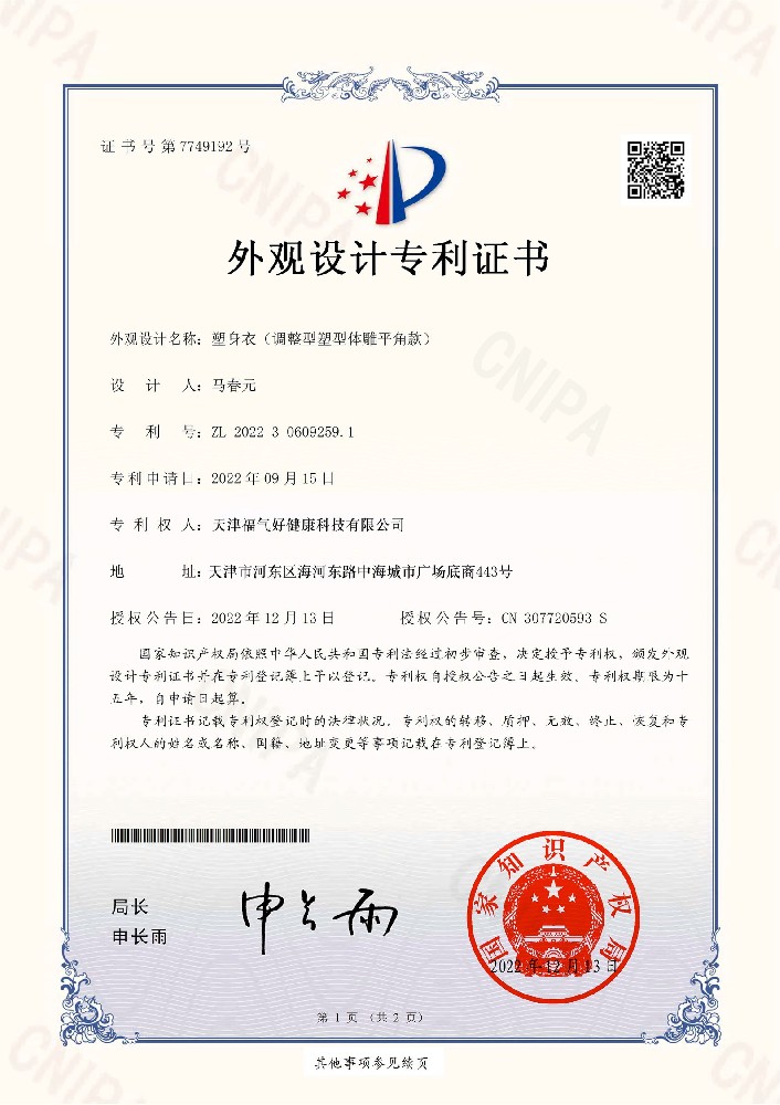 外观设计专利号ZL 2022 3 0609259.1