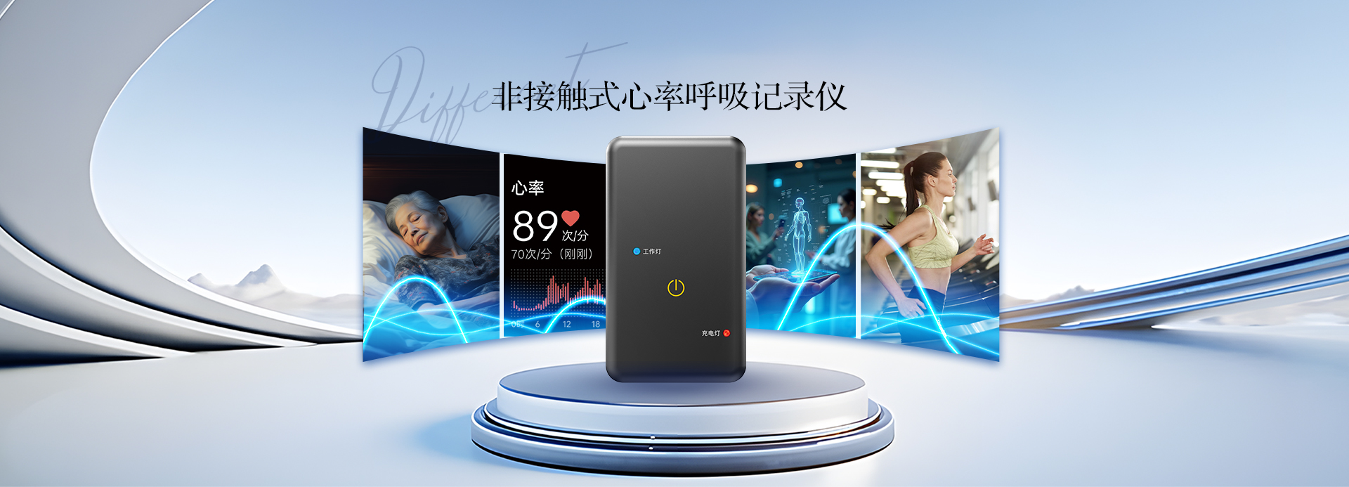 HQM智能穿戴生命监测
