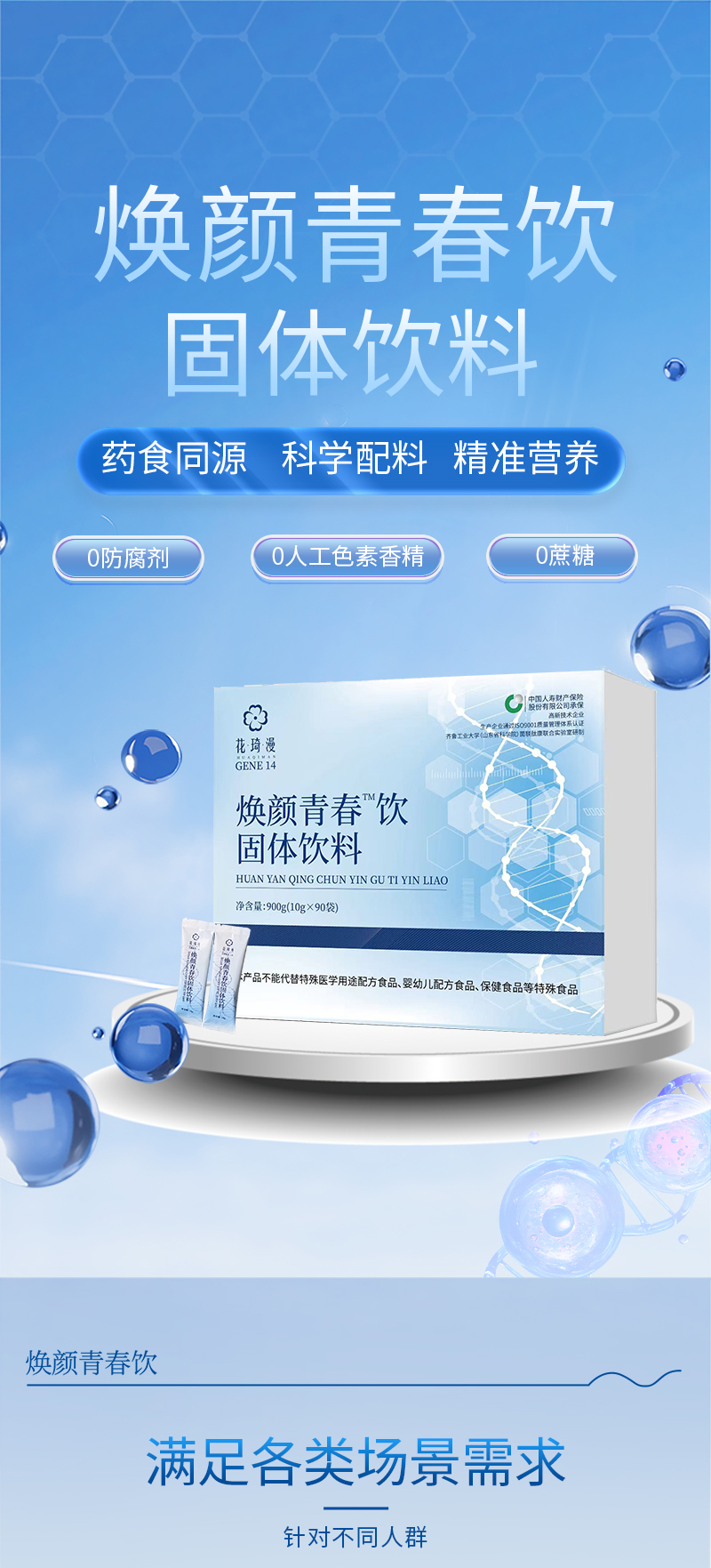 焕颜青春饮详情页_01.jpg