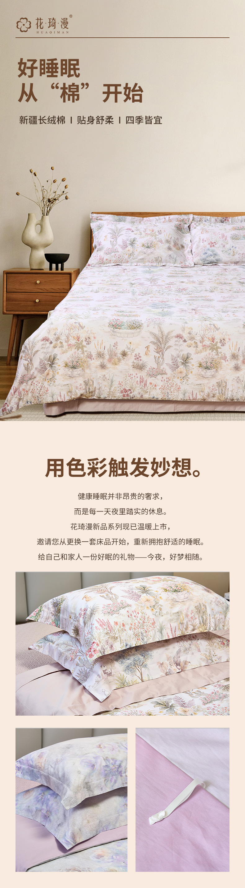床品详情页_01.jpg