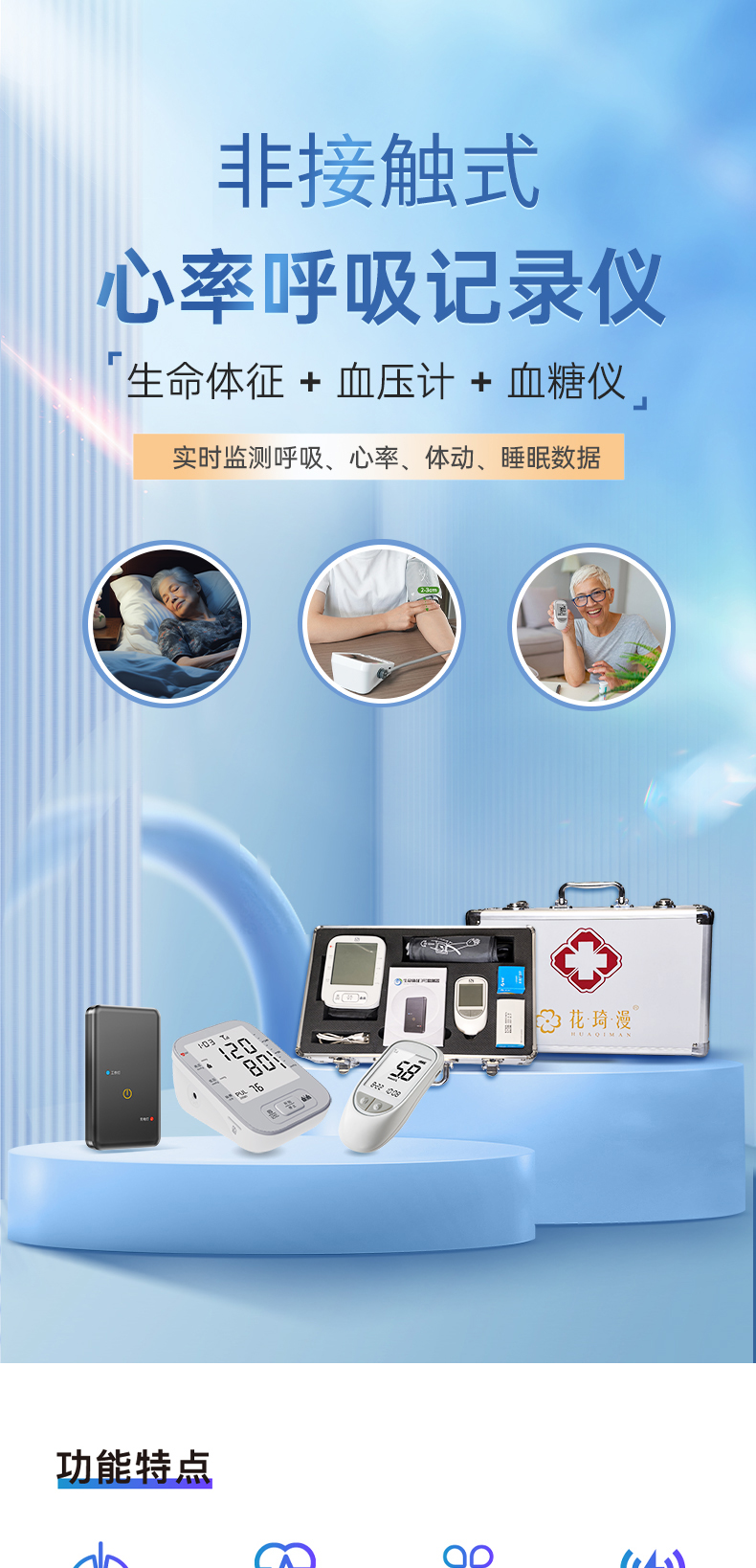非接触式心率呼吸记录仪详情页_01.jpg